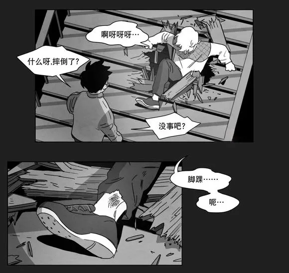 黄白之界漫画漫画,第8章：嫉妒23图