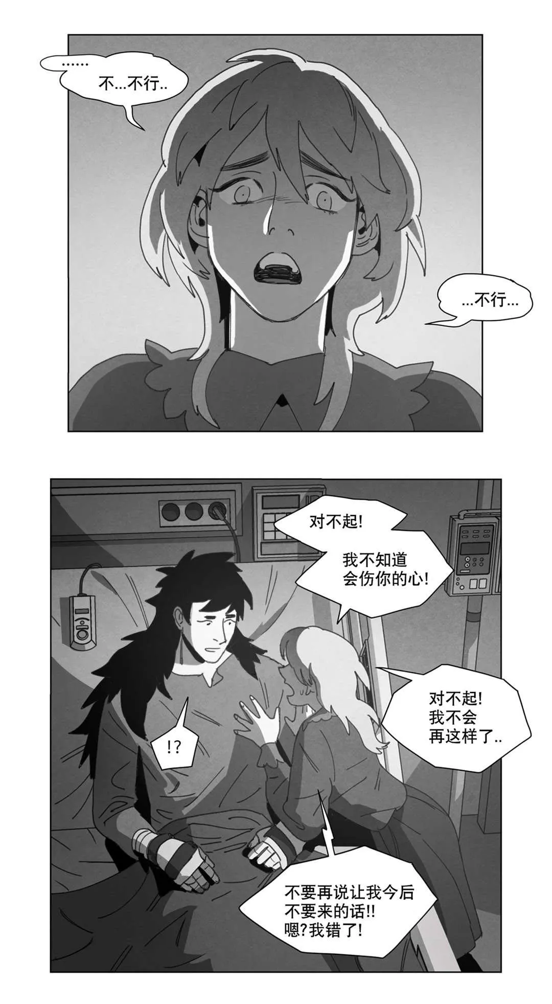 黄白之物是什么漫画,第21章：分手17图