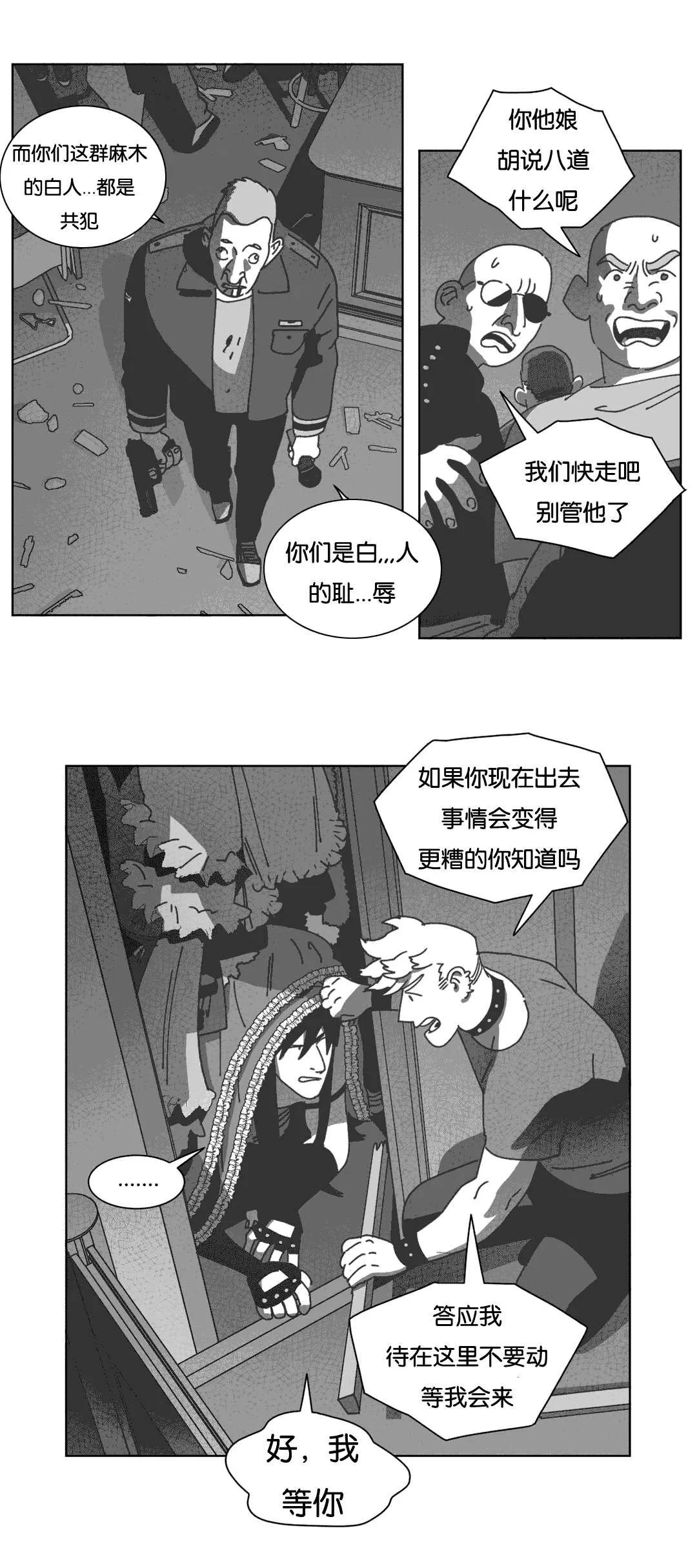 黄白之界漫画漫画,第35章：混乱28图