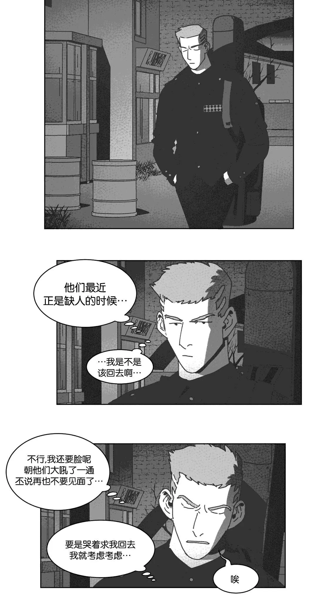 黄白之界漫画漫画,第29章：我爱你2图