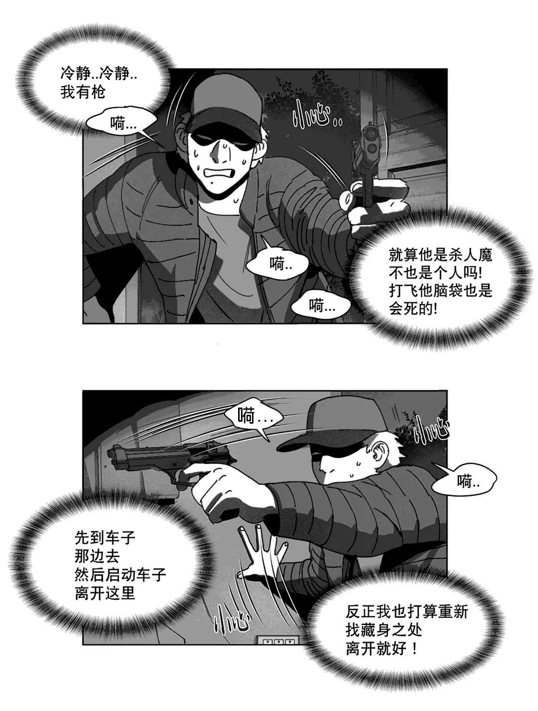 黄白之界漫画漫画,第24章：计划14图