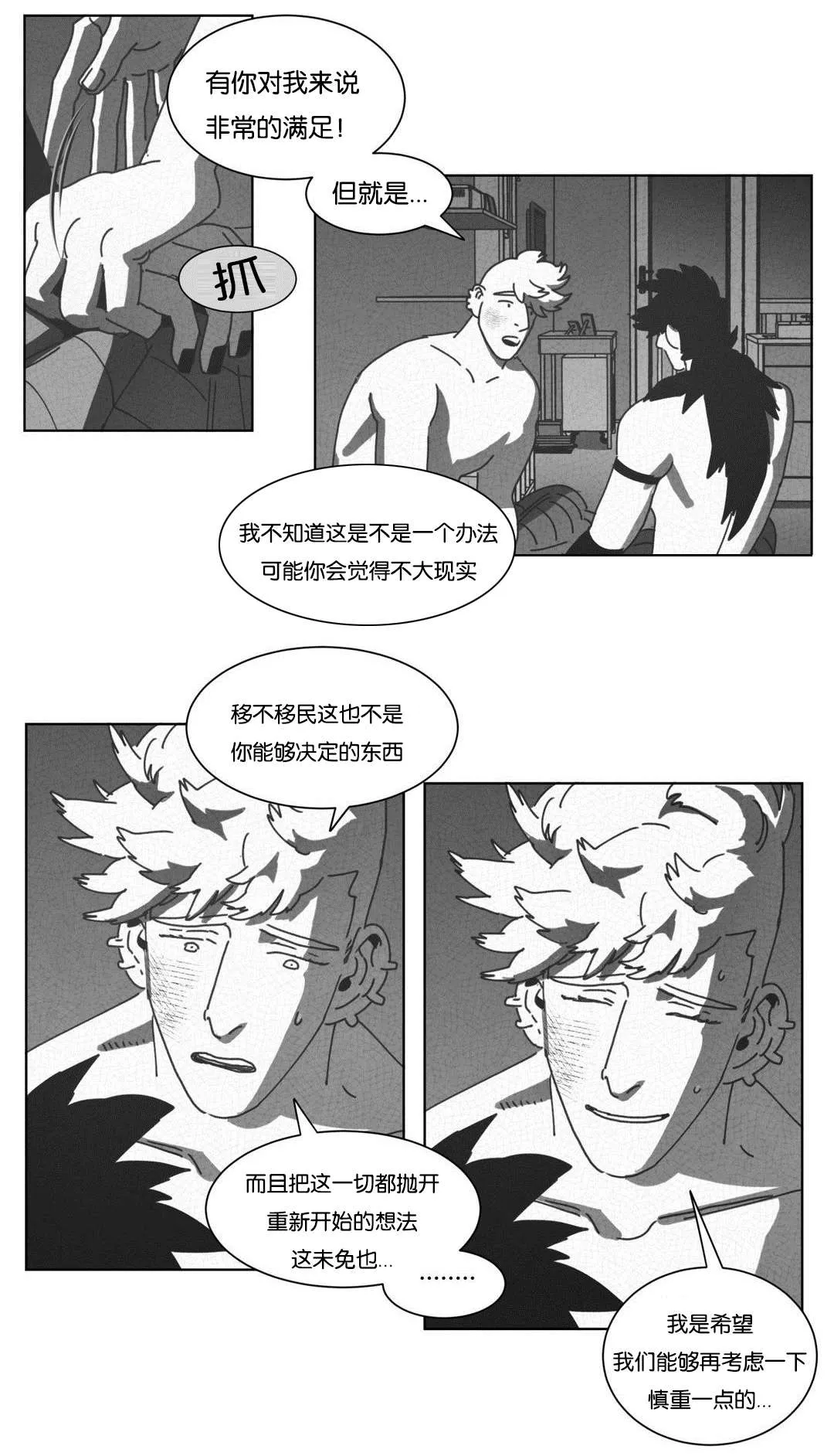 黄白之界漫画漫画,第43章：消失2图