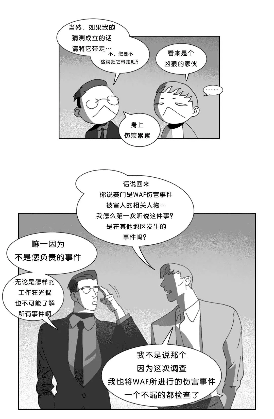 黄白之界漫画漫画,第19章：惊吓34图