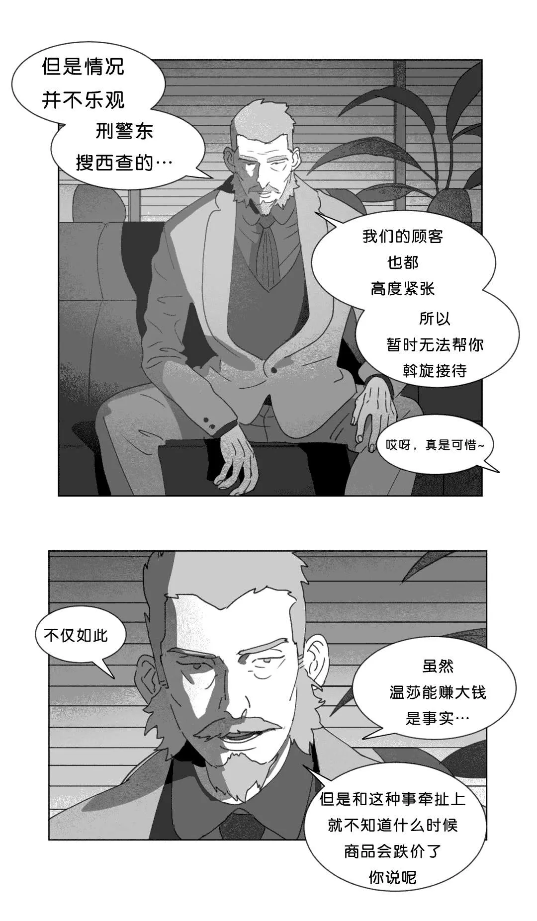 黄白之界漫画漫画,第19章：惊吓26图