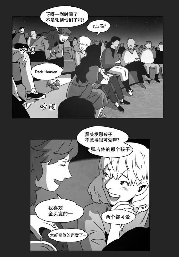 黄白之界漫画漫画,第9章：无法上台32图