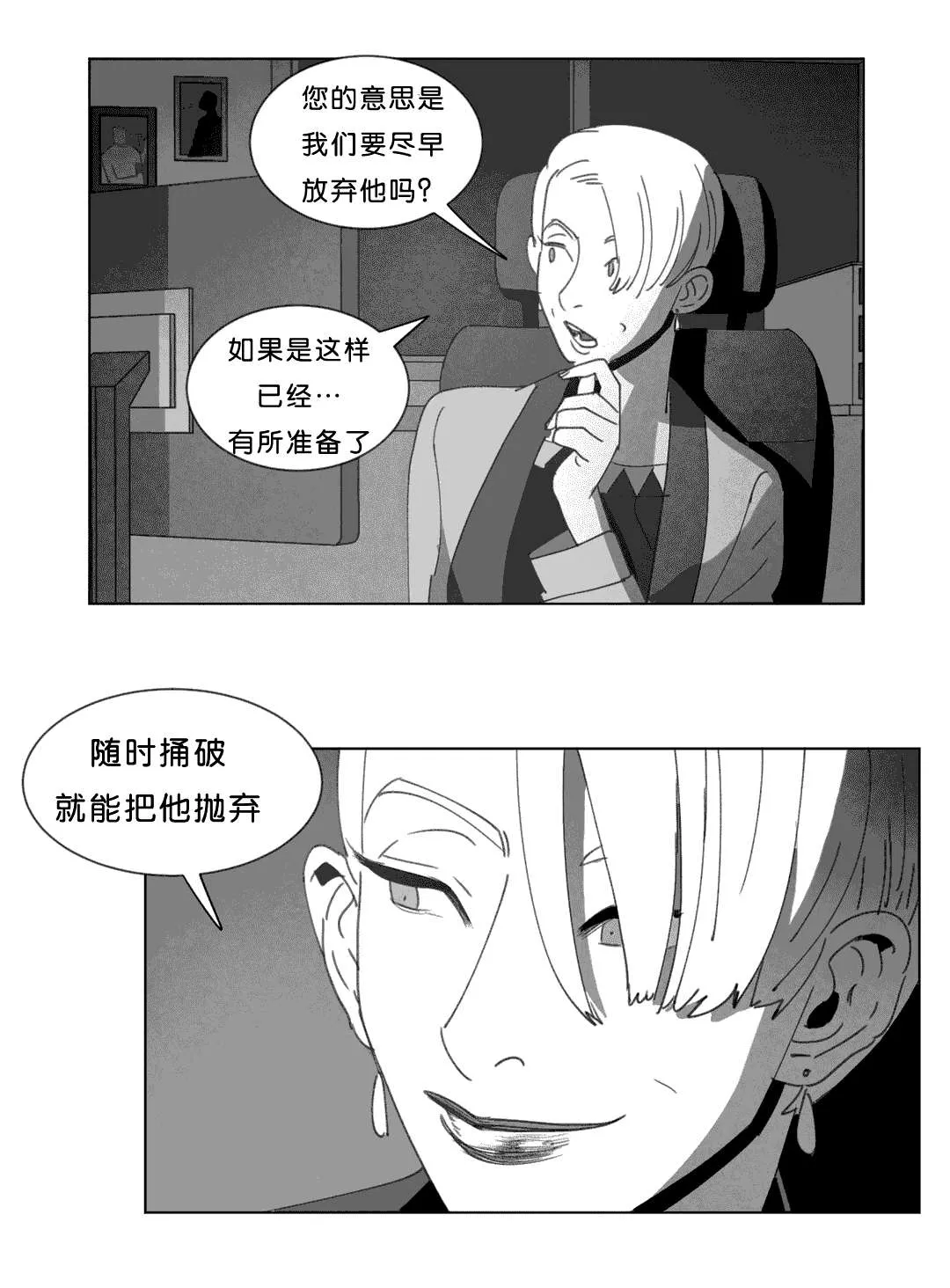 黄白之界漫画漫画,第19章：惊吓27图