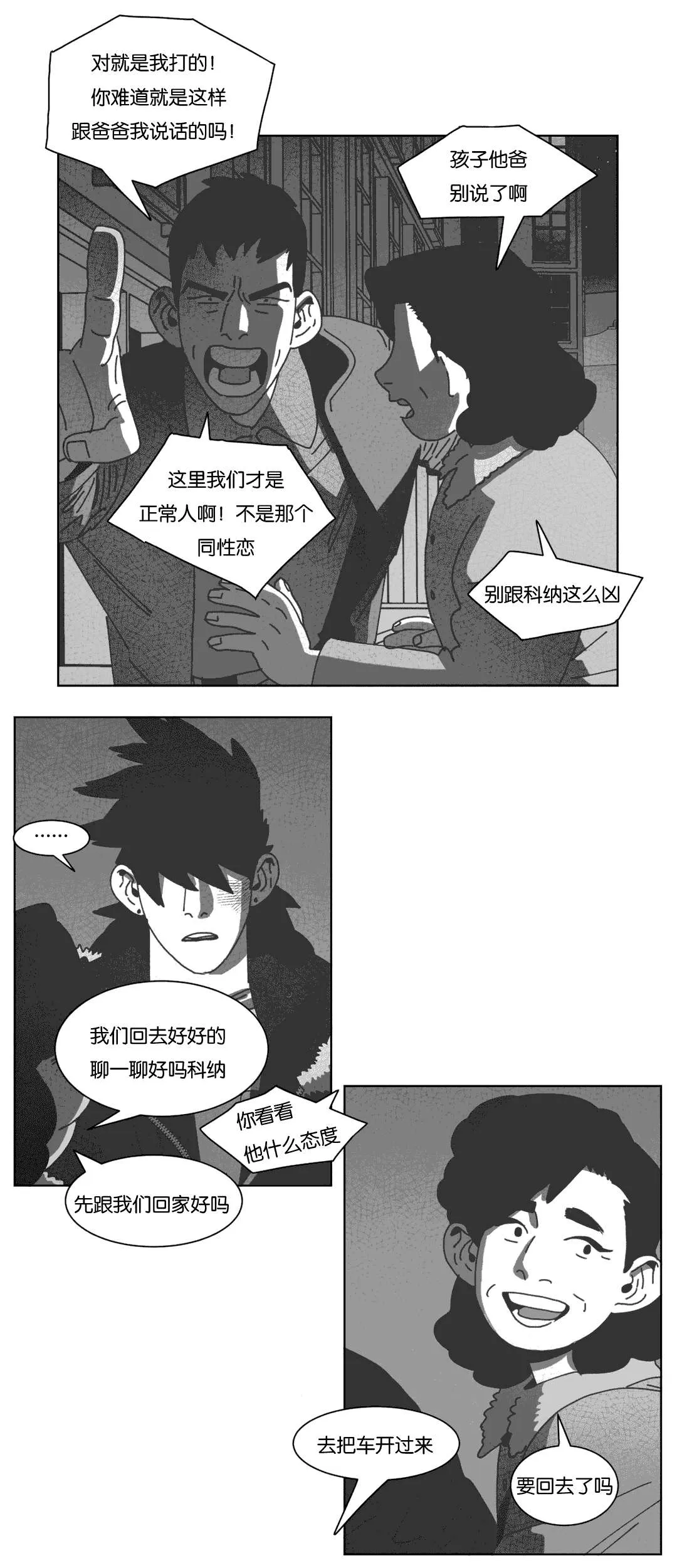 黄白之界漫画结局漫画,第41章：你们先回去吧13图