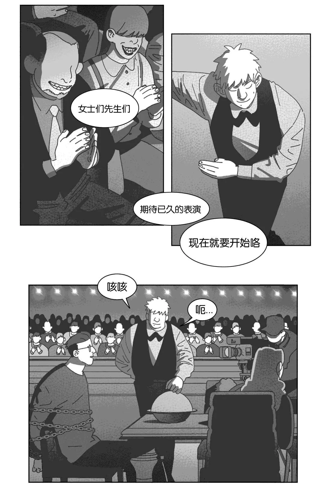 黄白之界漫画结局漫画,第41章：你们先回去吧23图