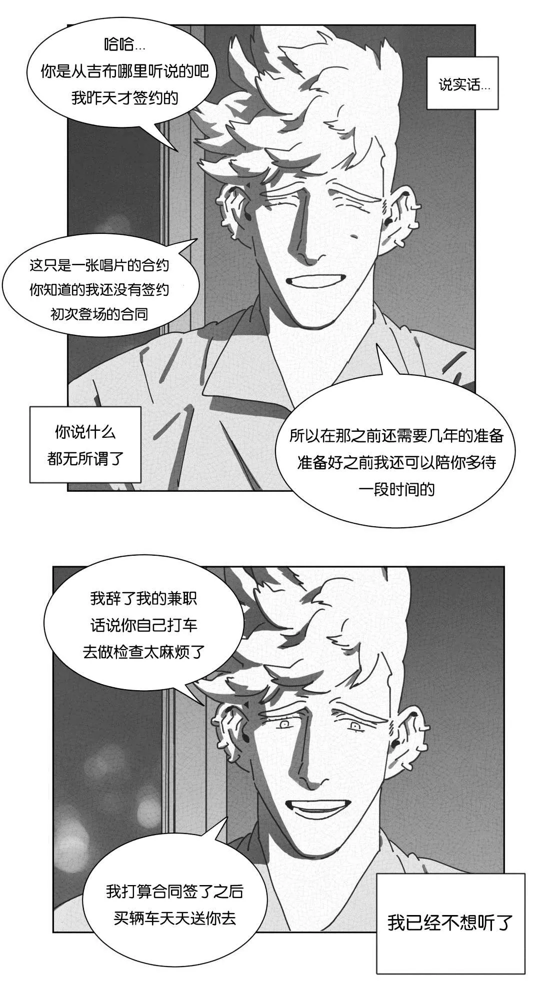 黄白之界漫画结局漫画,第45章：不再逃避18图