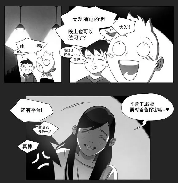 黄白之界漫画漫画,第11章：袭击8图