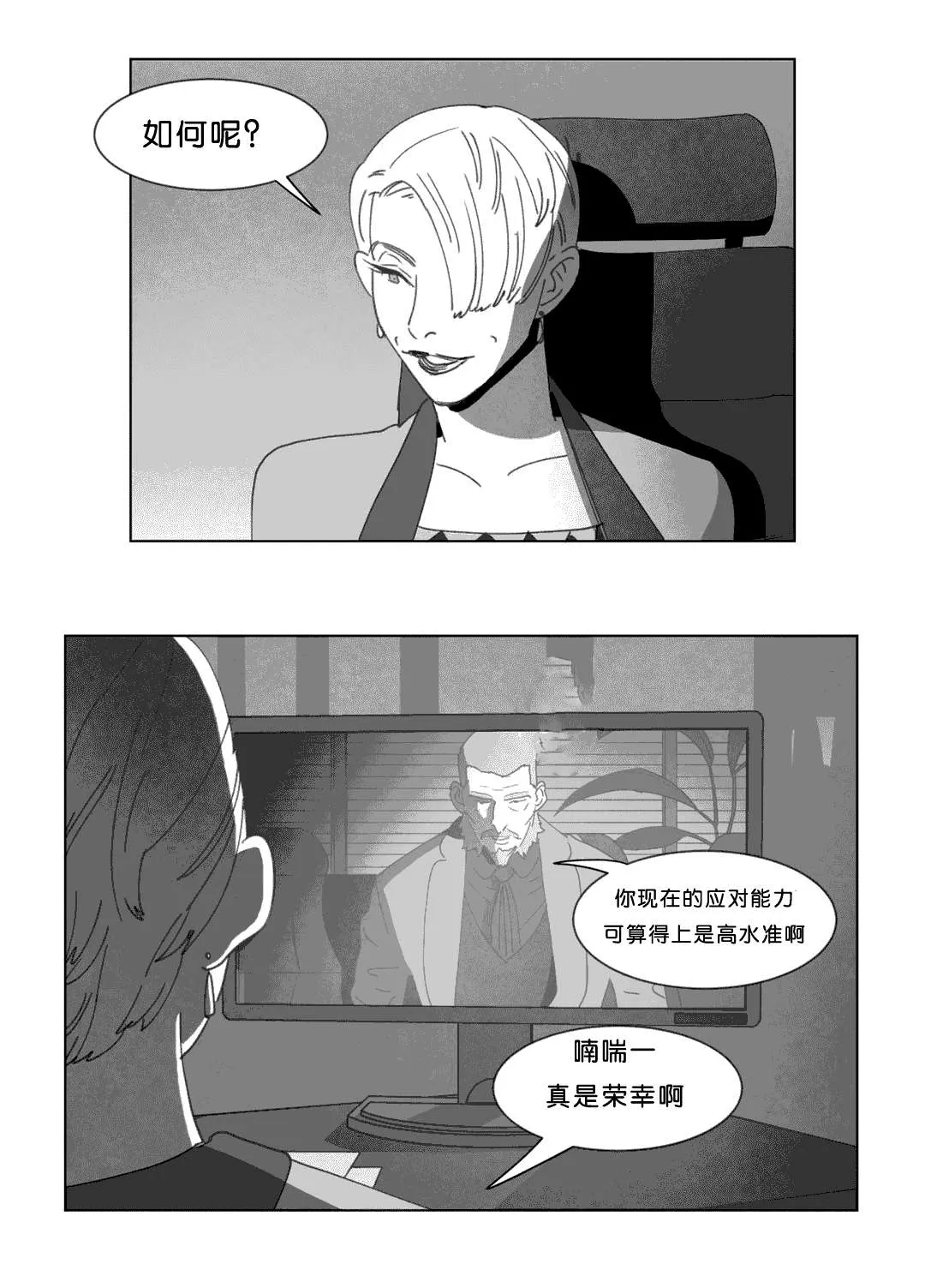 黄白之界漫画漫画,第19章：惊吓25图