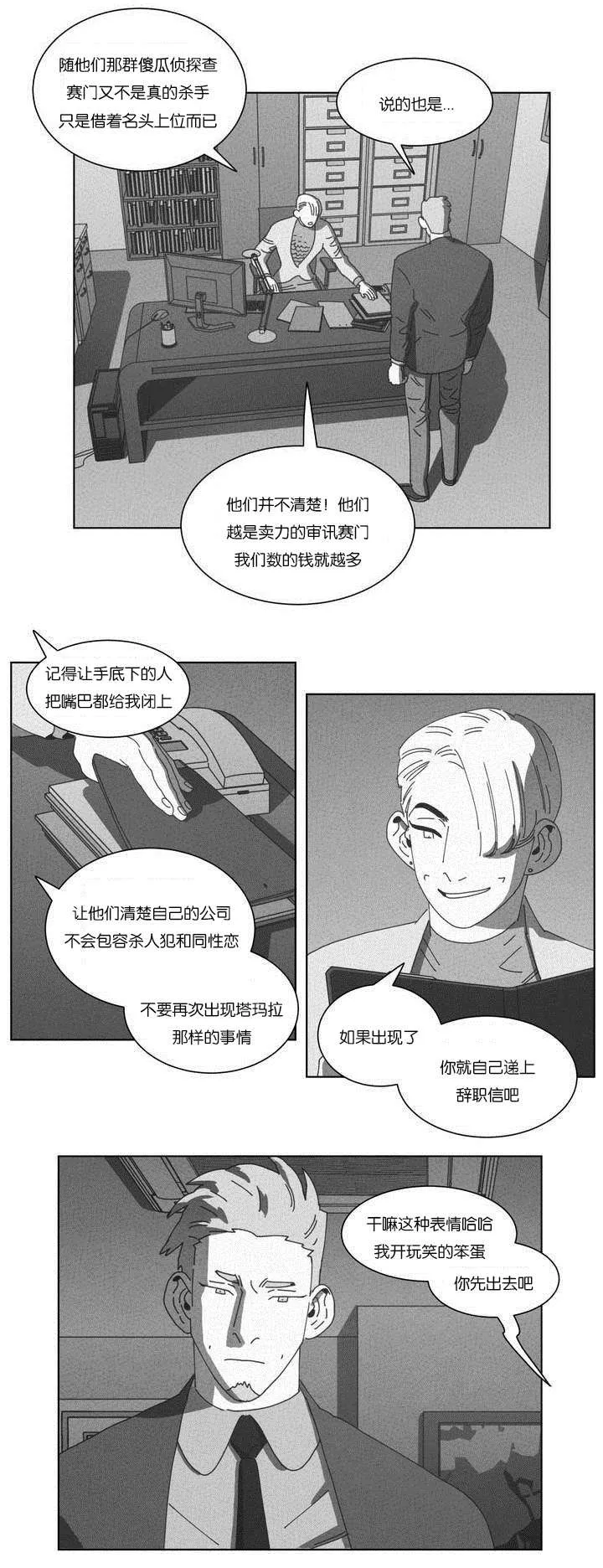 白之终结漫画官网漫画,第50章：快递11图