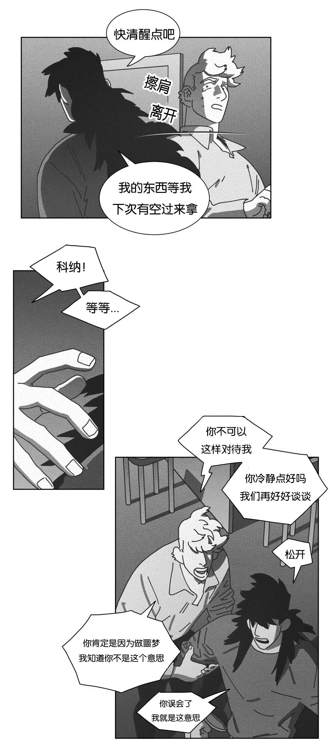 黄白之界漫画结局漫画,第45章：不再逃避28图