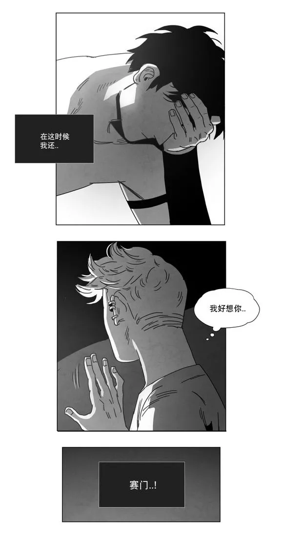 黄白之物指什么漫画,第6章：想你了43图