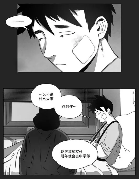 黄白之物什么意思漫画,第13章：得救26图