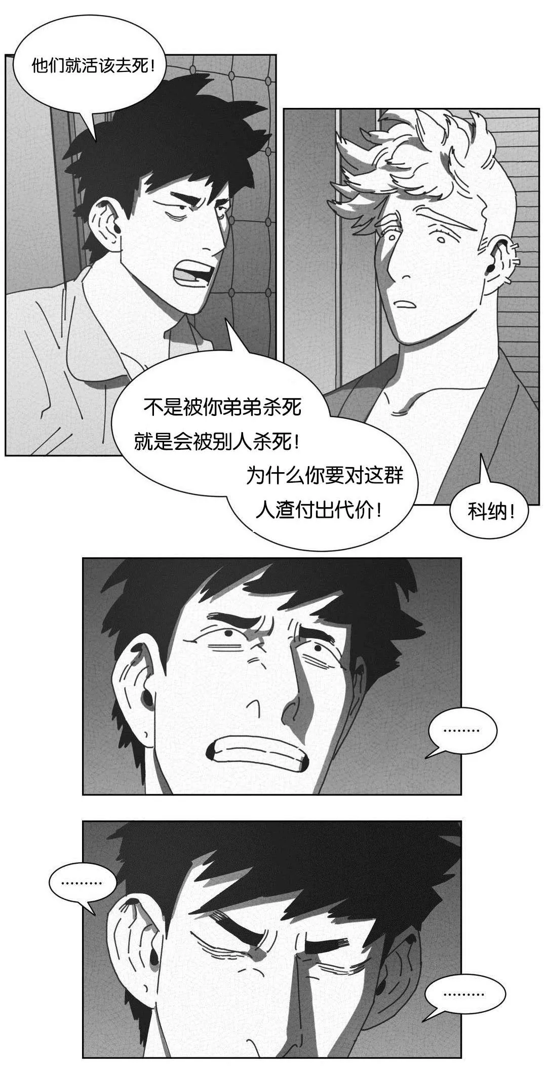 黄白之物什么意思漫画,第49章：自首19图