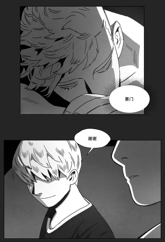 黄白之物什么意思漫画,第13章：得救15图