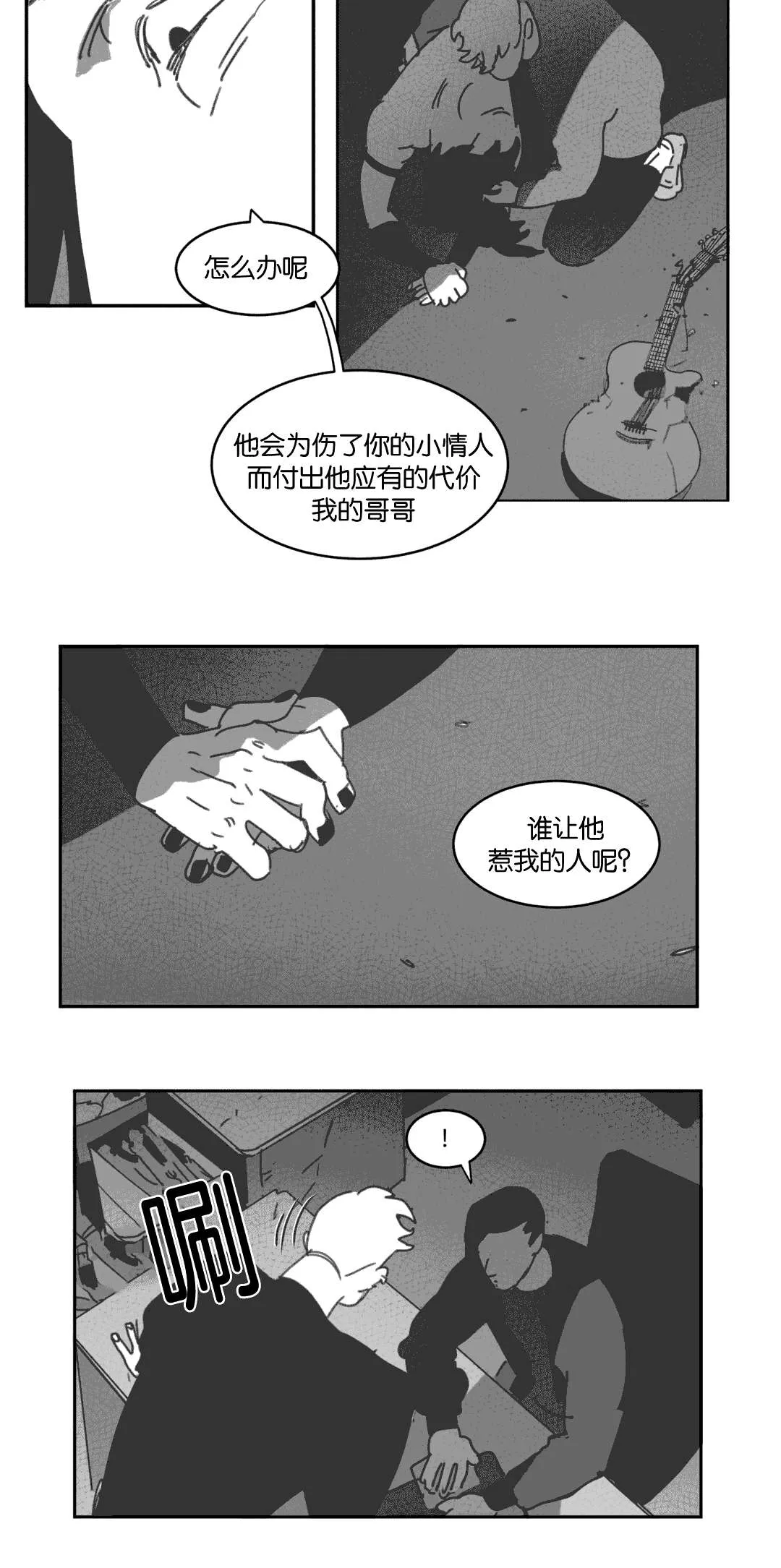 黄白之物什么意思漫画,第26章：交谈22图