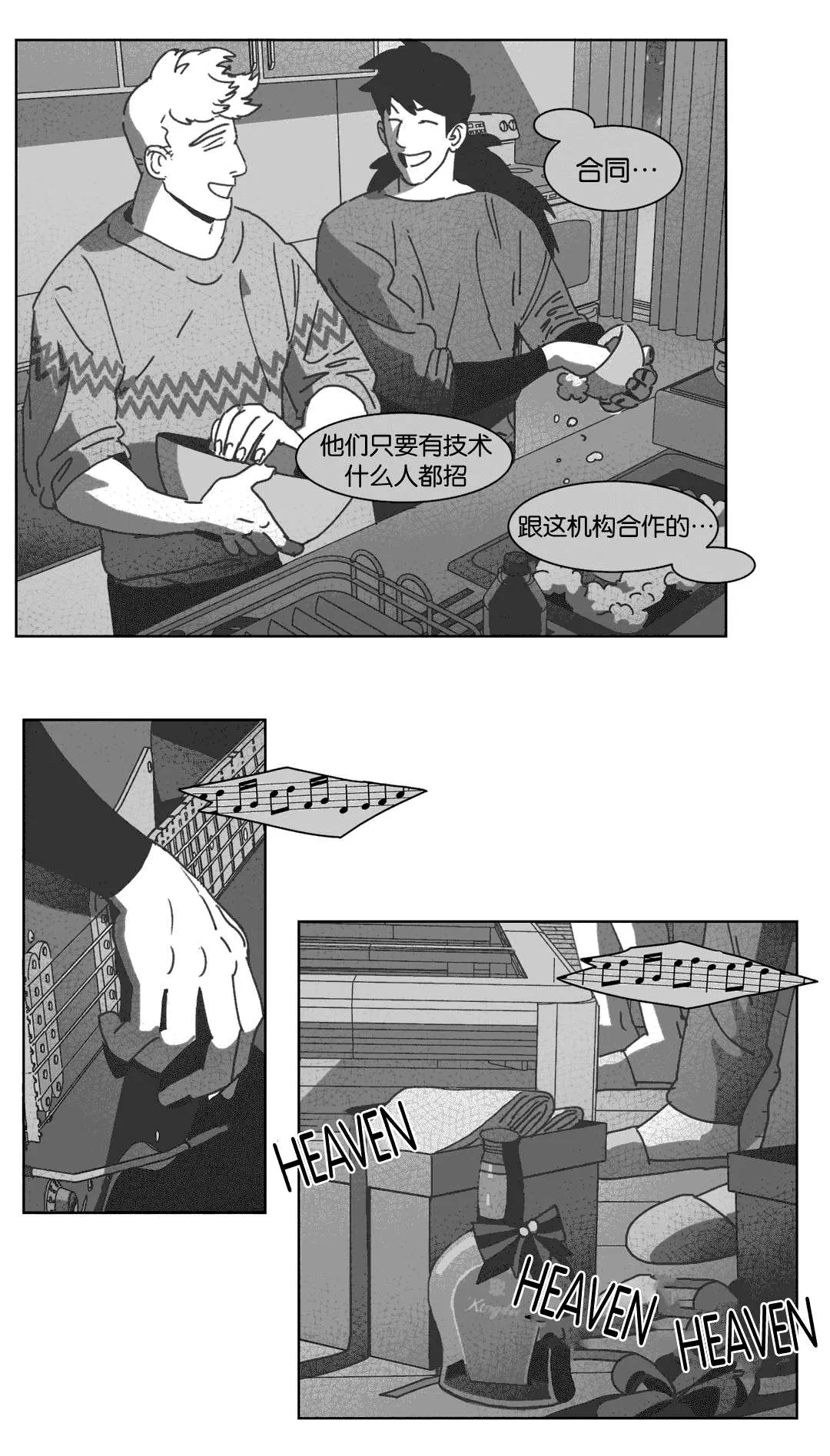 黄白之物是什么意思漫画,第31章：自杀7图