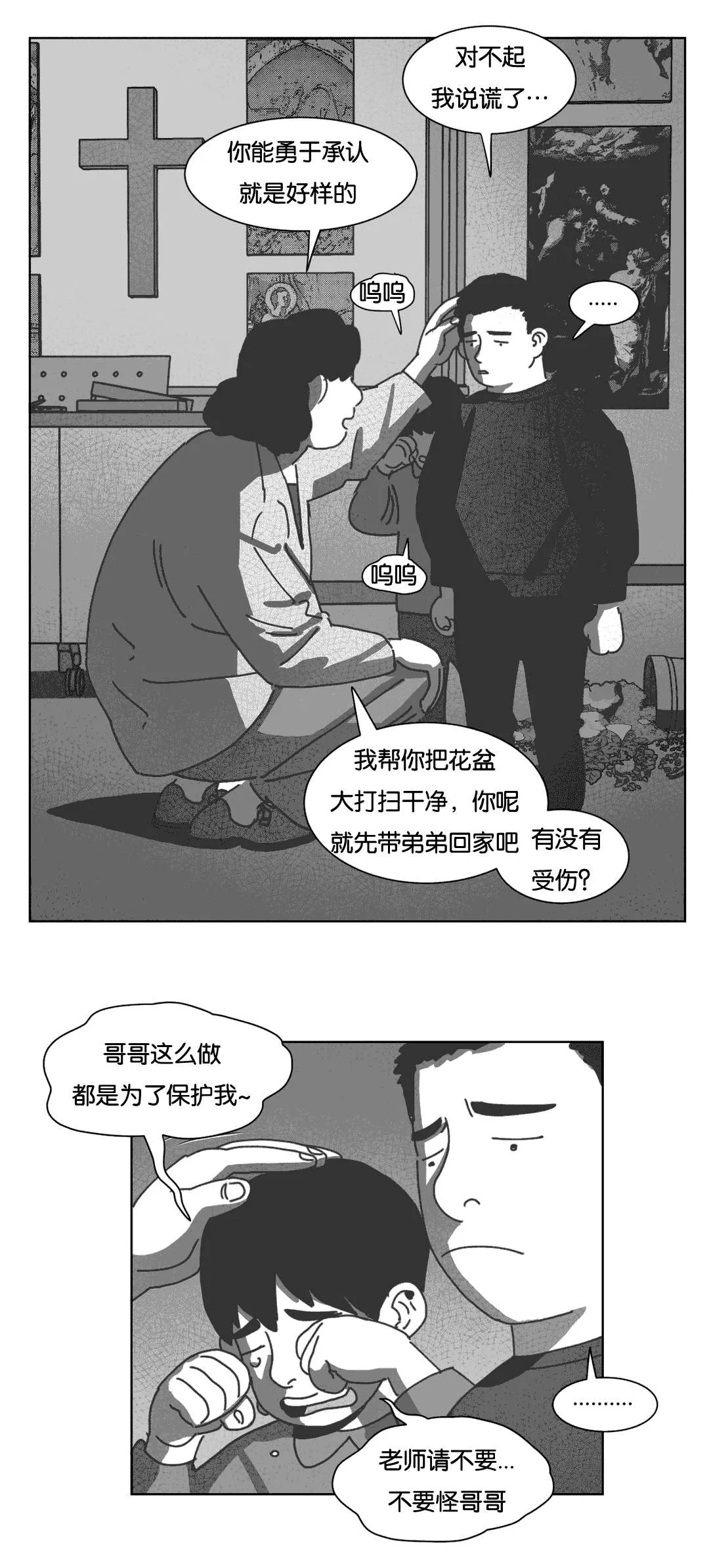 黄白之界漫画漫画,第38章：短信22图