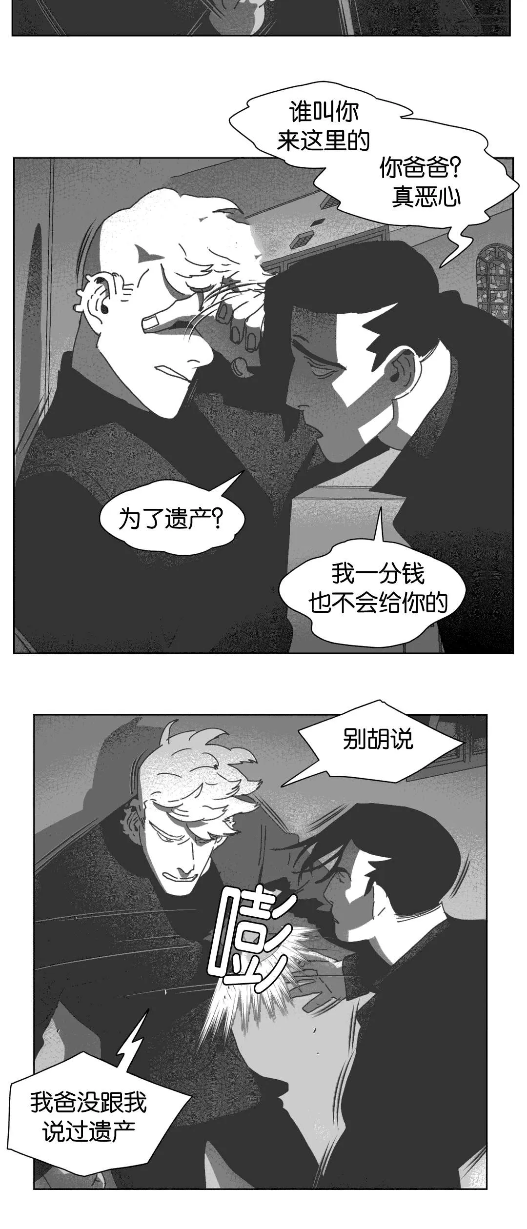 黄白之界漫画,第32章：巧合11图