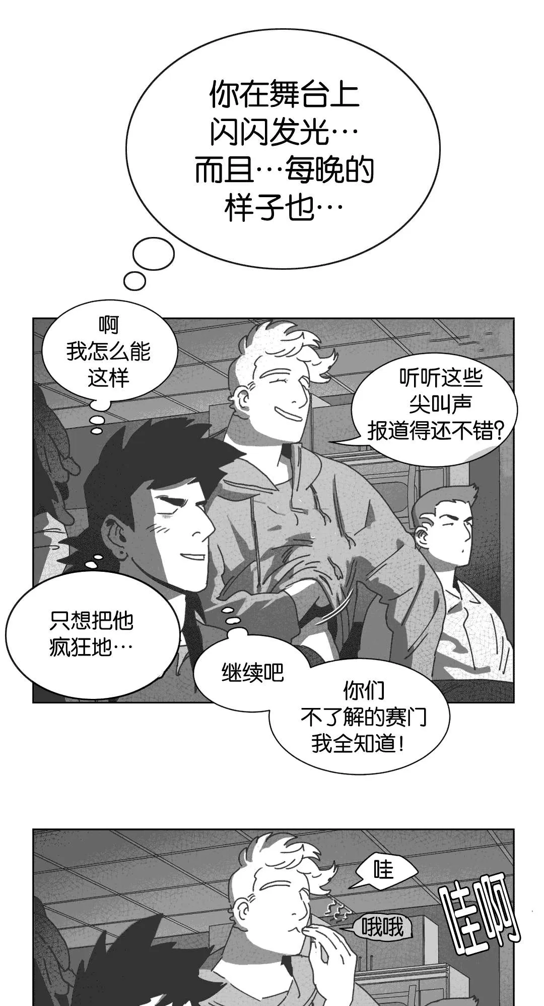 黄白之物是什么漫画,第30章：喝醉的赛门20图