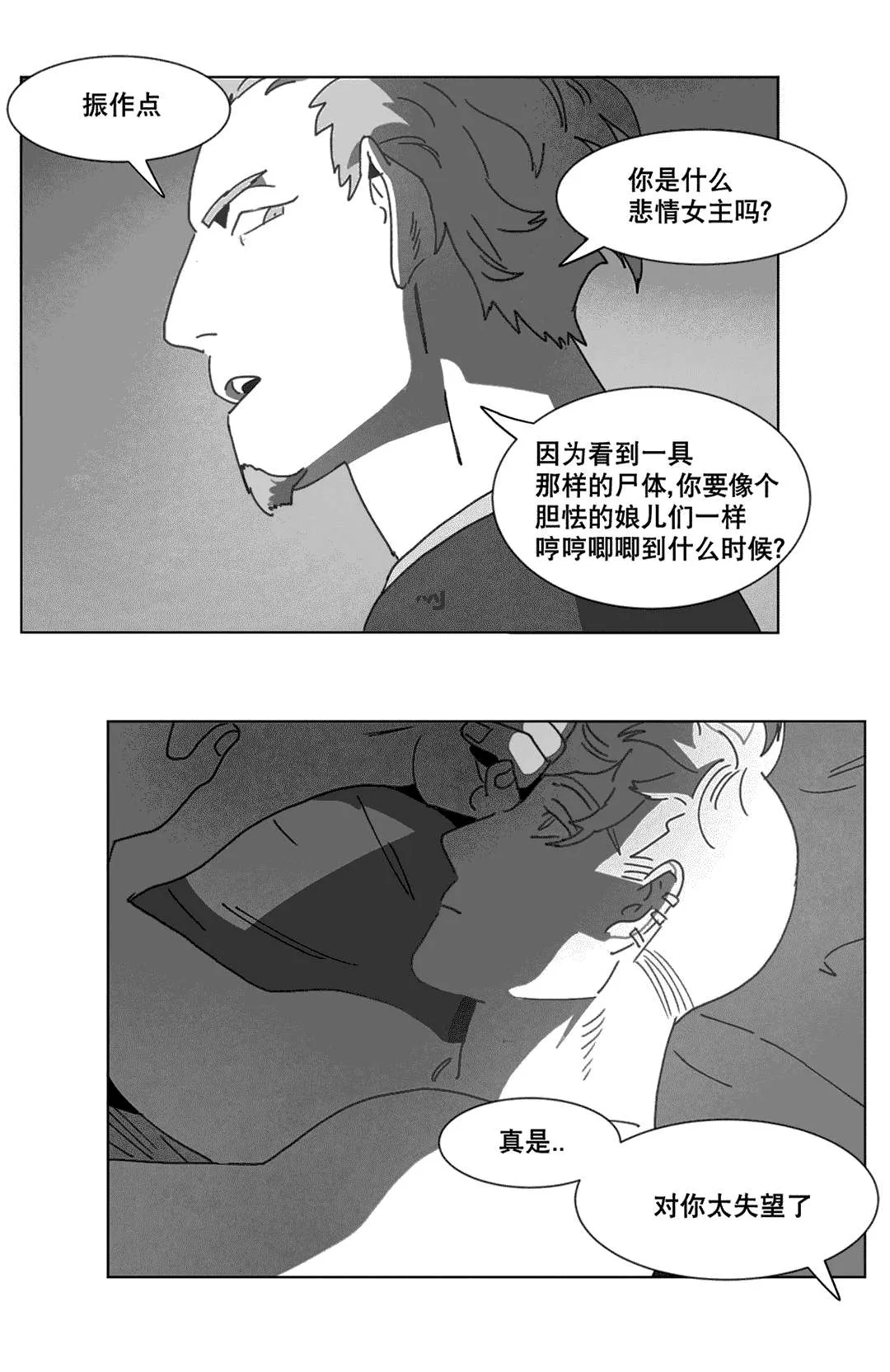 黄白之界漫画结局漫画,第22章：敲门14图