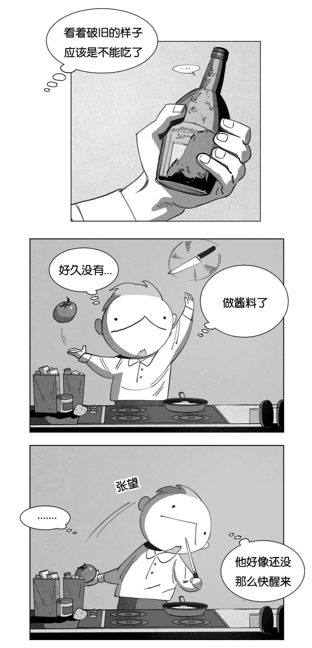 黄白之物啥意思漫画,第16章：啤酒节3图