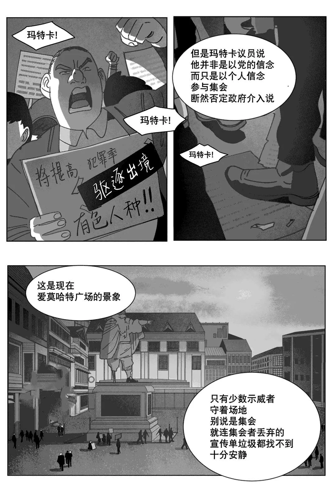 黄白之物是什么漫画,第20章：替代品6图