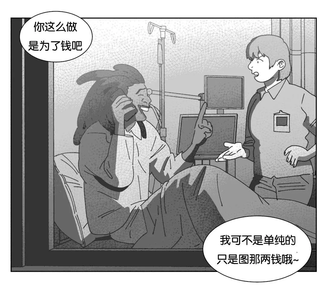 黄白之界漫画漫画,第39章：机会17图