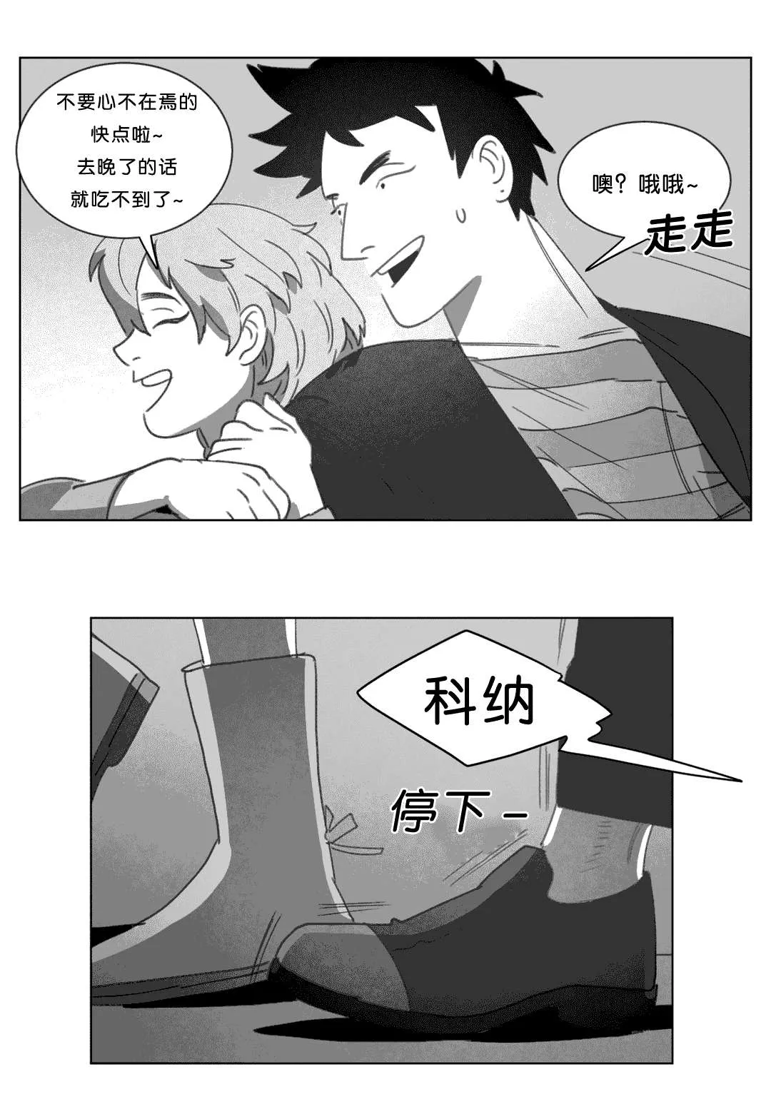 黄白之界漫画漫画,第17章：突然来人34图