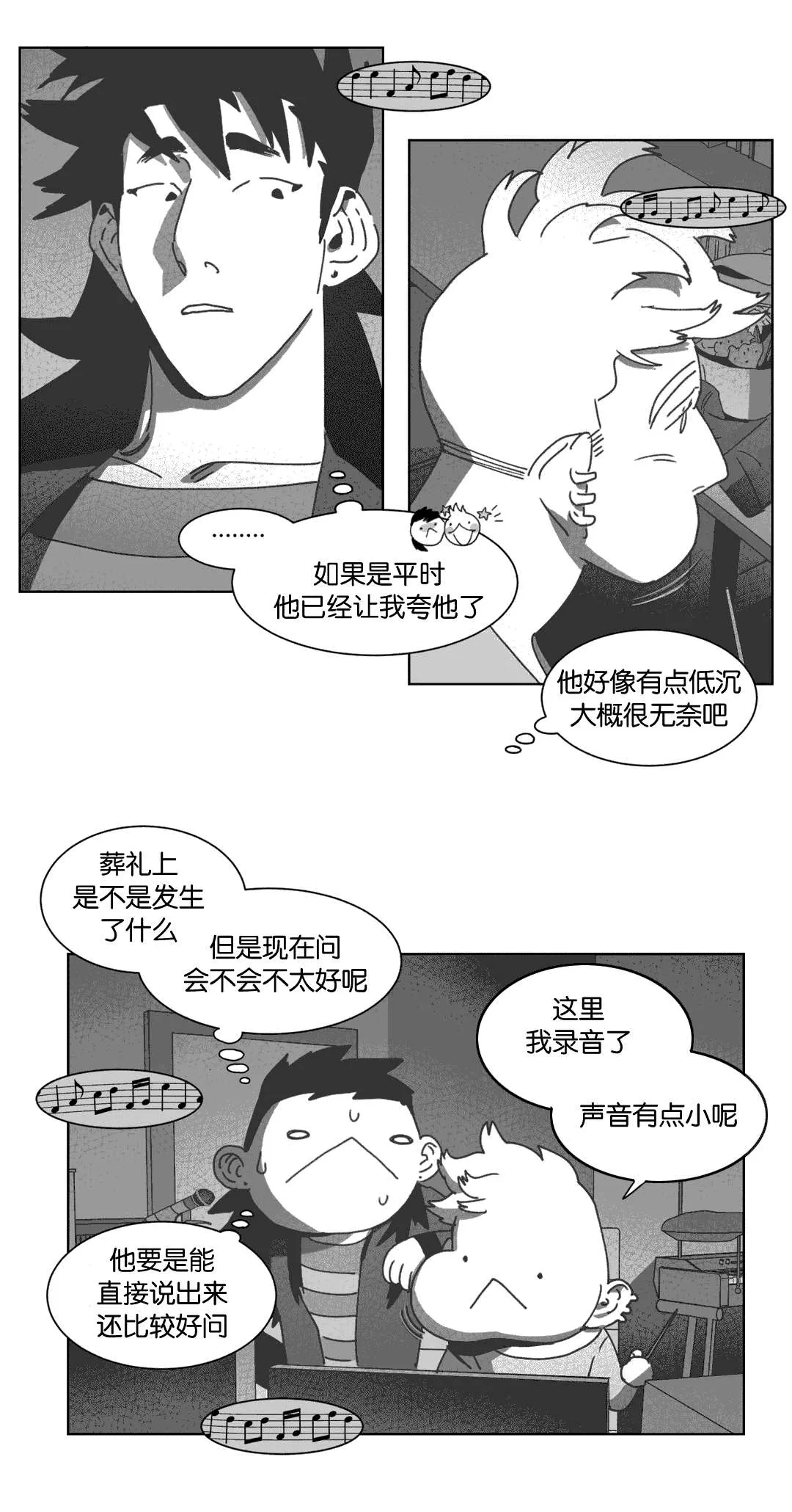 黄白之界漫画,第32章：巧合6图