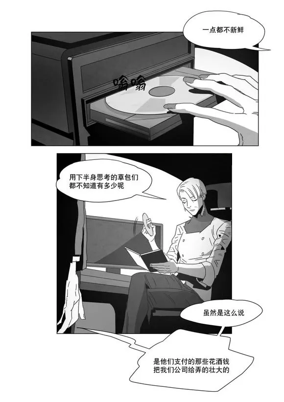 黄白之界漫画漫画,第5章：出道条件7图