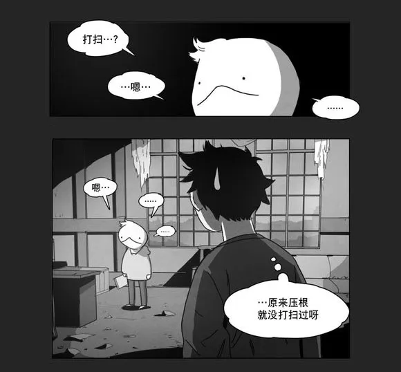 黄白之界漫画下拉式漫画,第7章：相遇30图