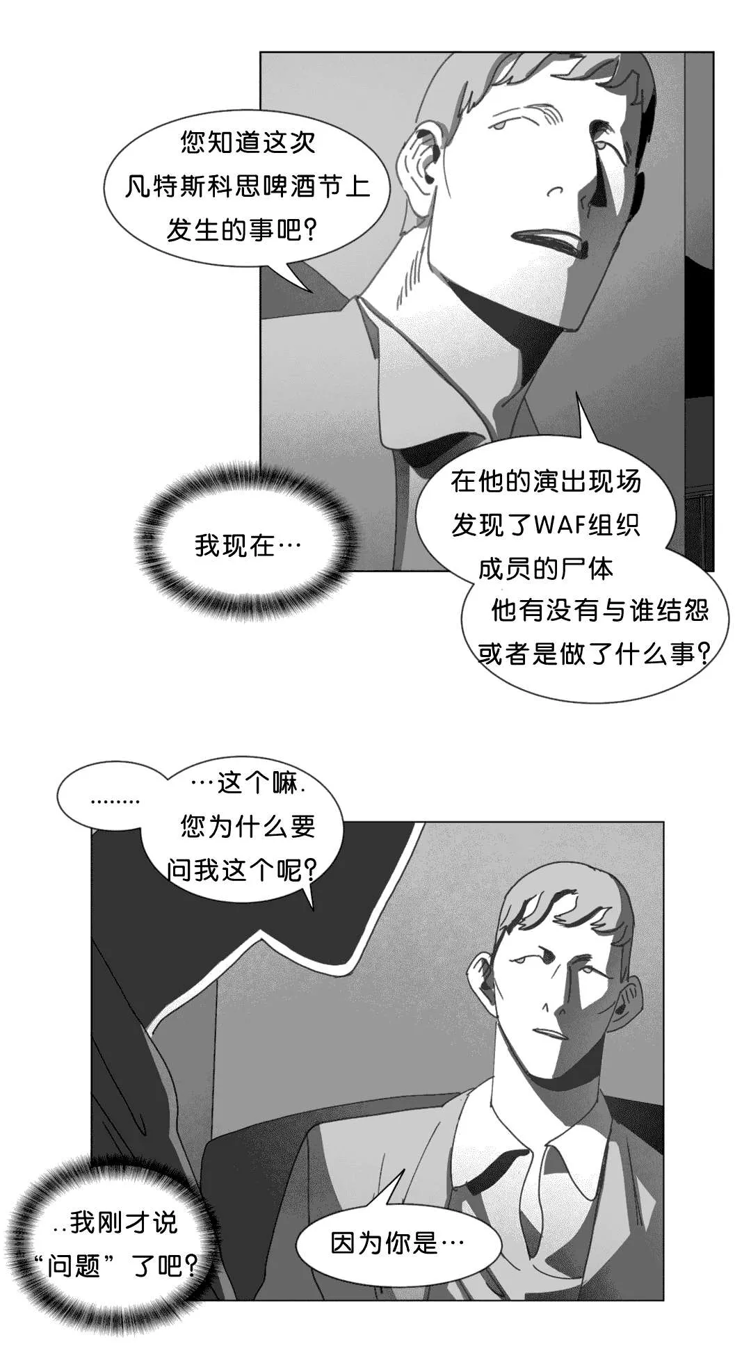 黄白之物指什么漫画,第23章：找到了8图