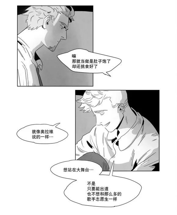 黄白之界漫画漫画,第5章：出道条件40图