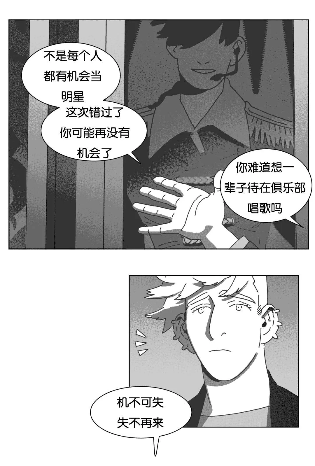 黄白之界漫画漫画,第39章：机会26图