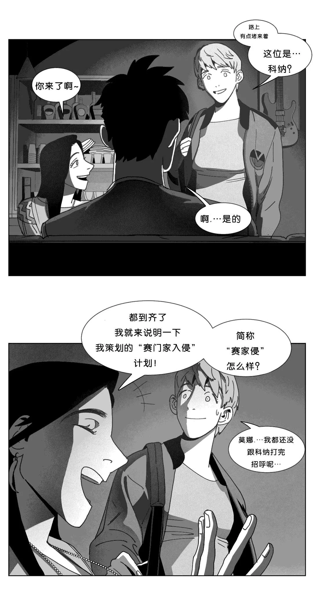 黄白之界漫画漫画,第24章：计划42图