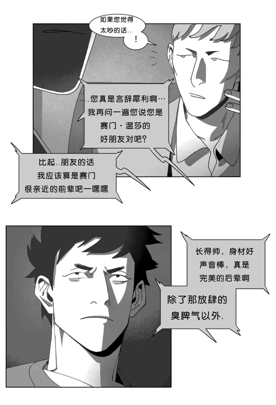 黄白之物指什么漫画,第23章：找到了5图