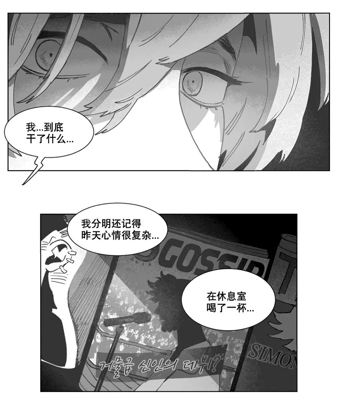 黄白之物是什么漫画,第21章：分手26图