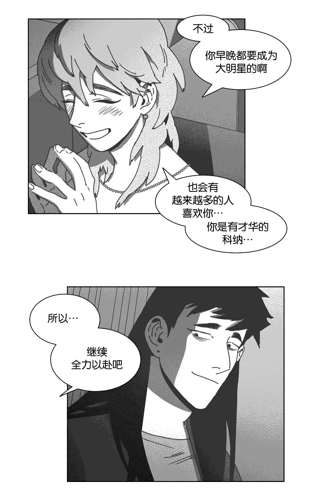 黄白之物是什么意思漫画,第33章：科纳11图