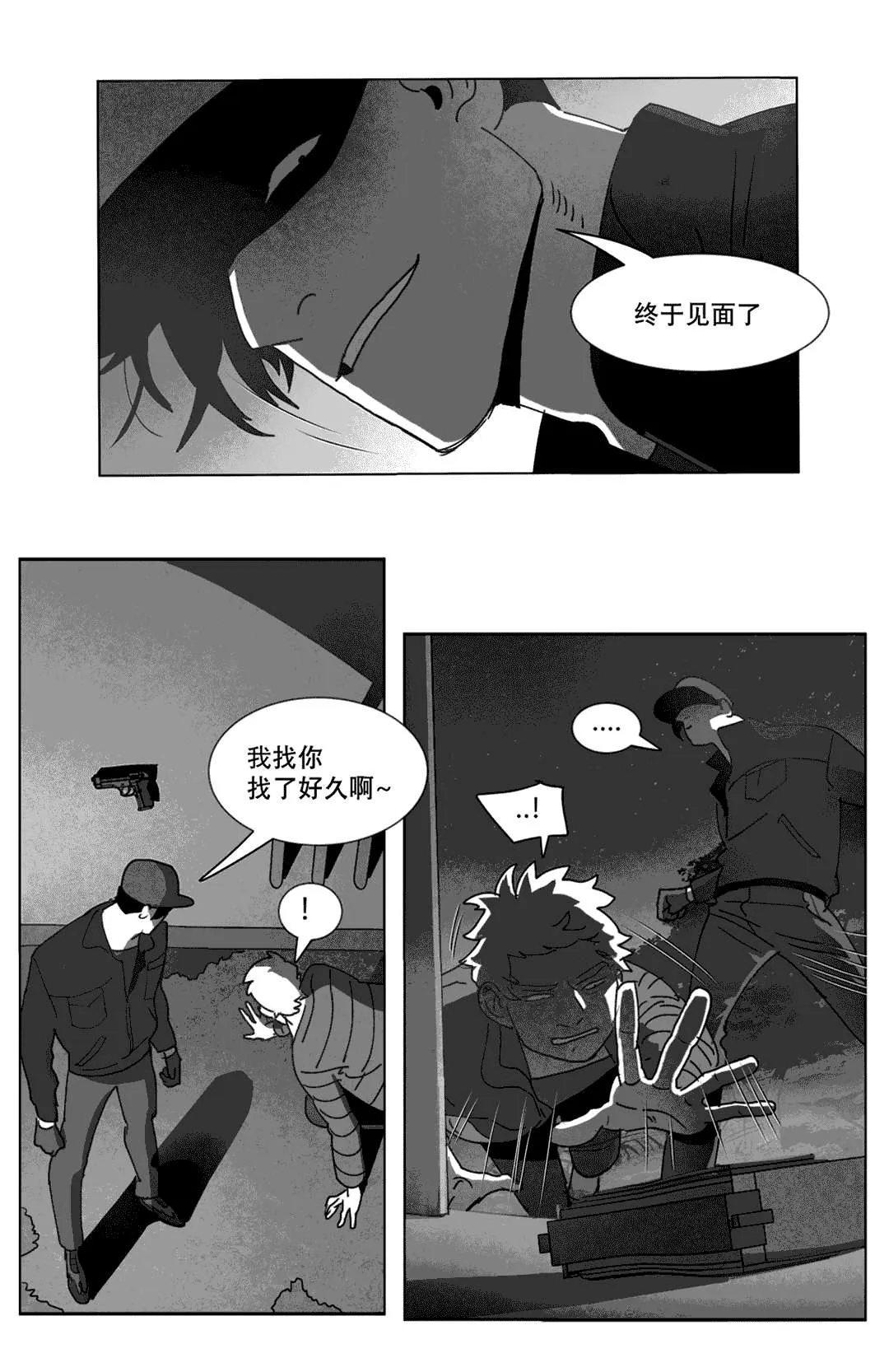 黄白之界漫画漫画,第24章：计划18图