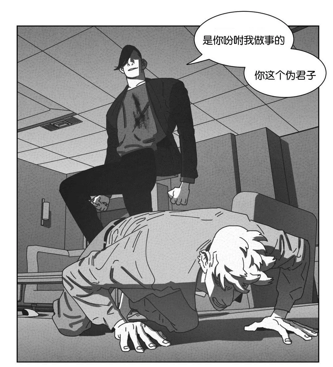 黄白之物啥意思漫画,第46章：请你离开13图