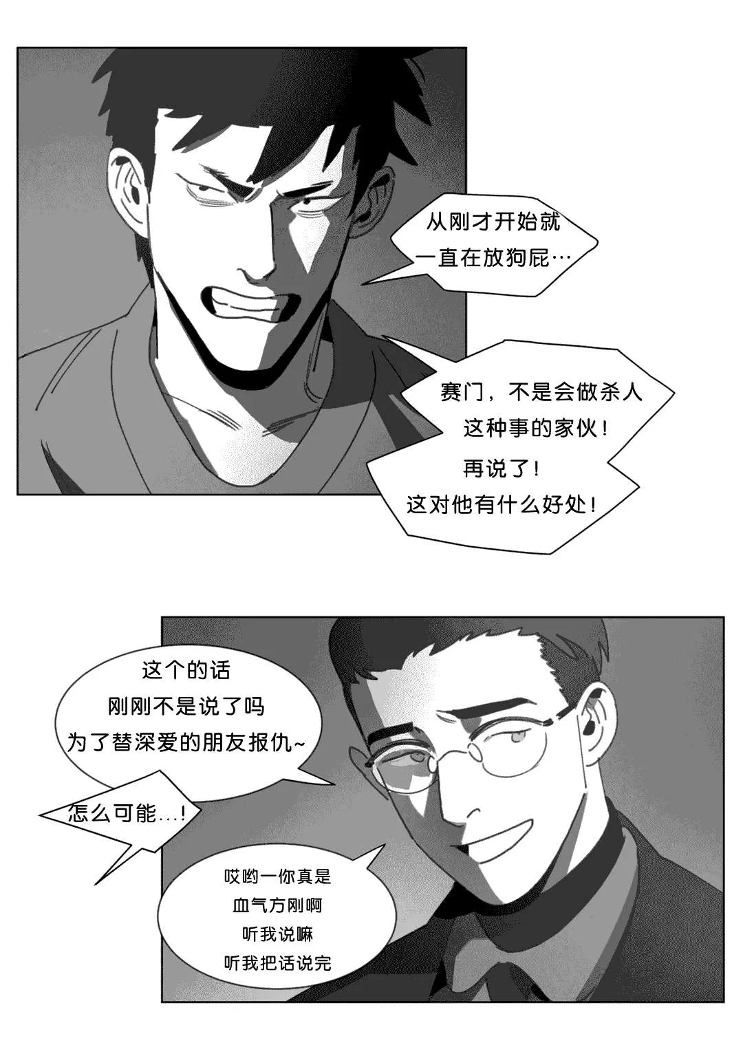 黄白之物指什么漫画,第23章：找到了21图