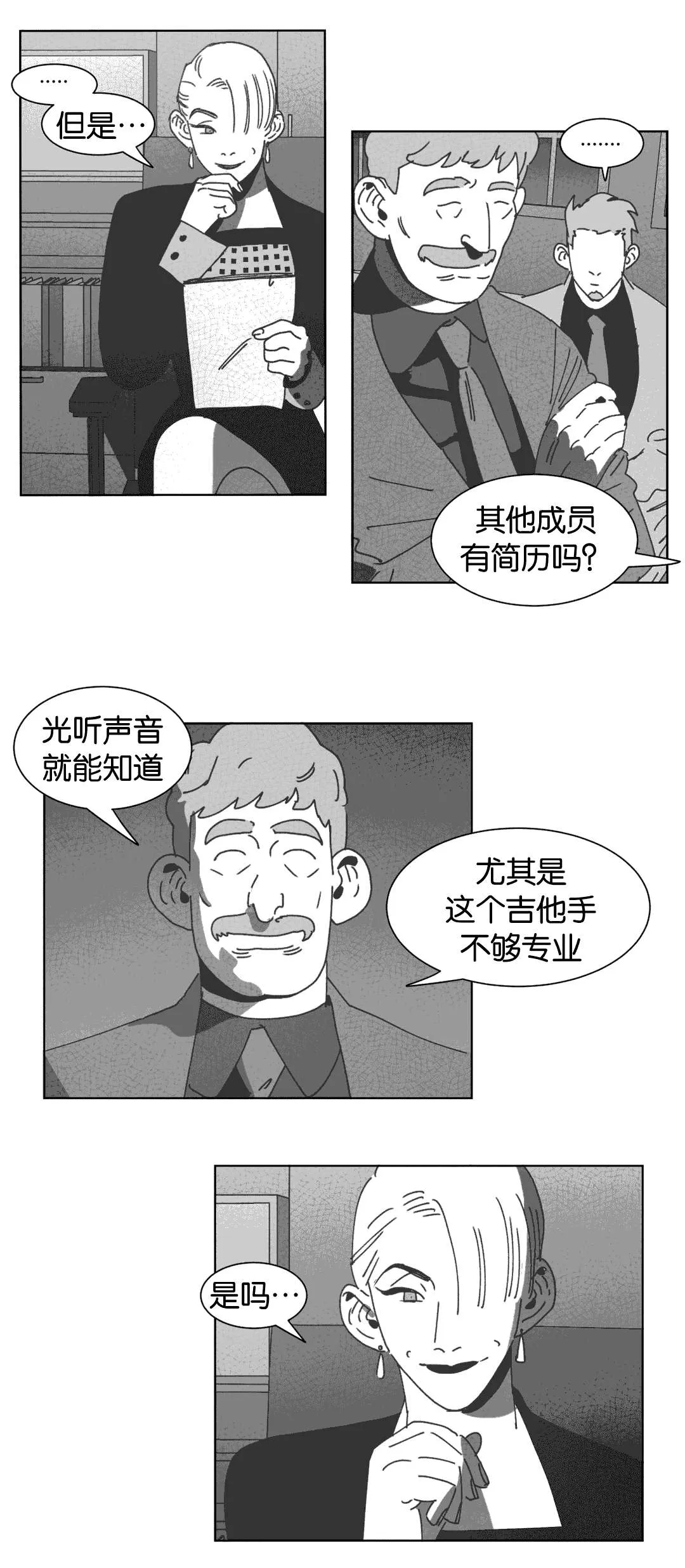 黄白之物是什么意思漫画,第33章：科纳27图