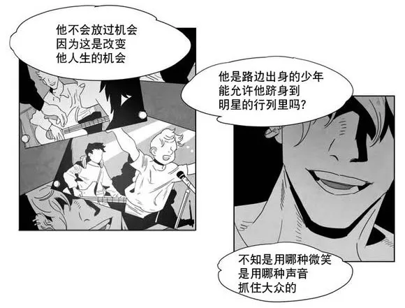 黄白之界漫画漫画,第1章：歌手29图