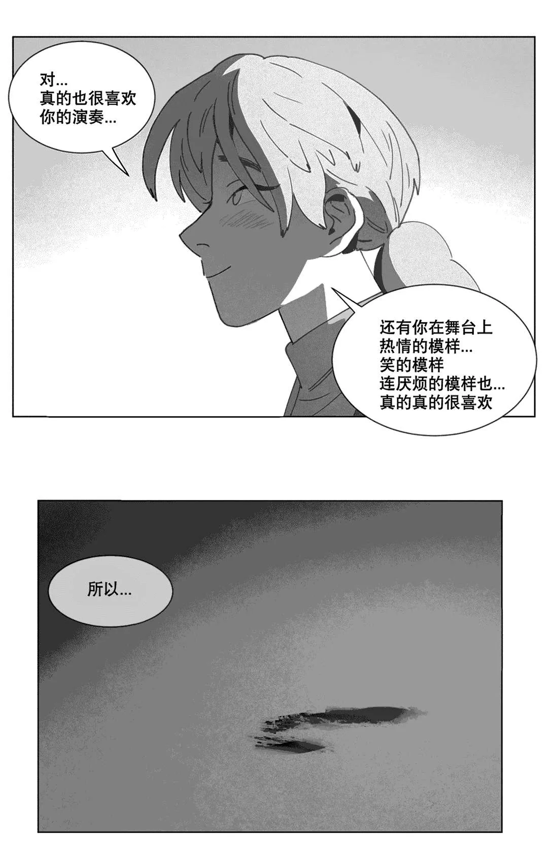 黄白之物是什么漫画,第21章：分手24图