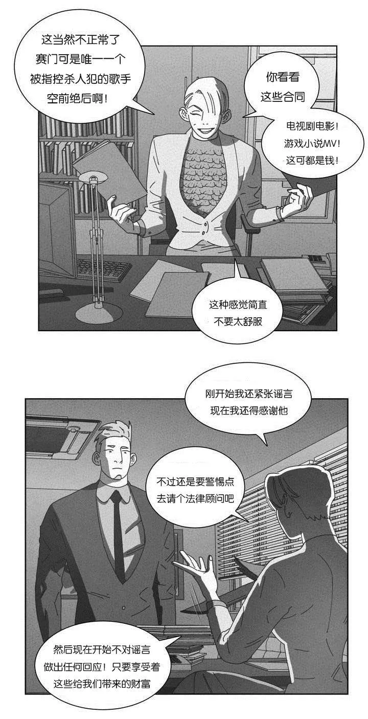 白之终结漫画官网漫画,第50章：快递9图