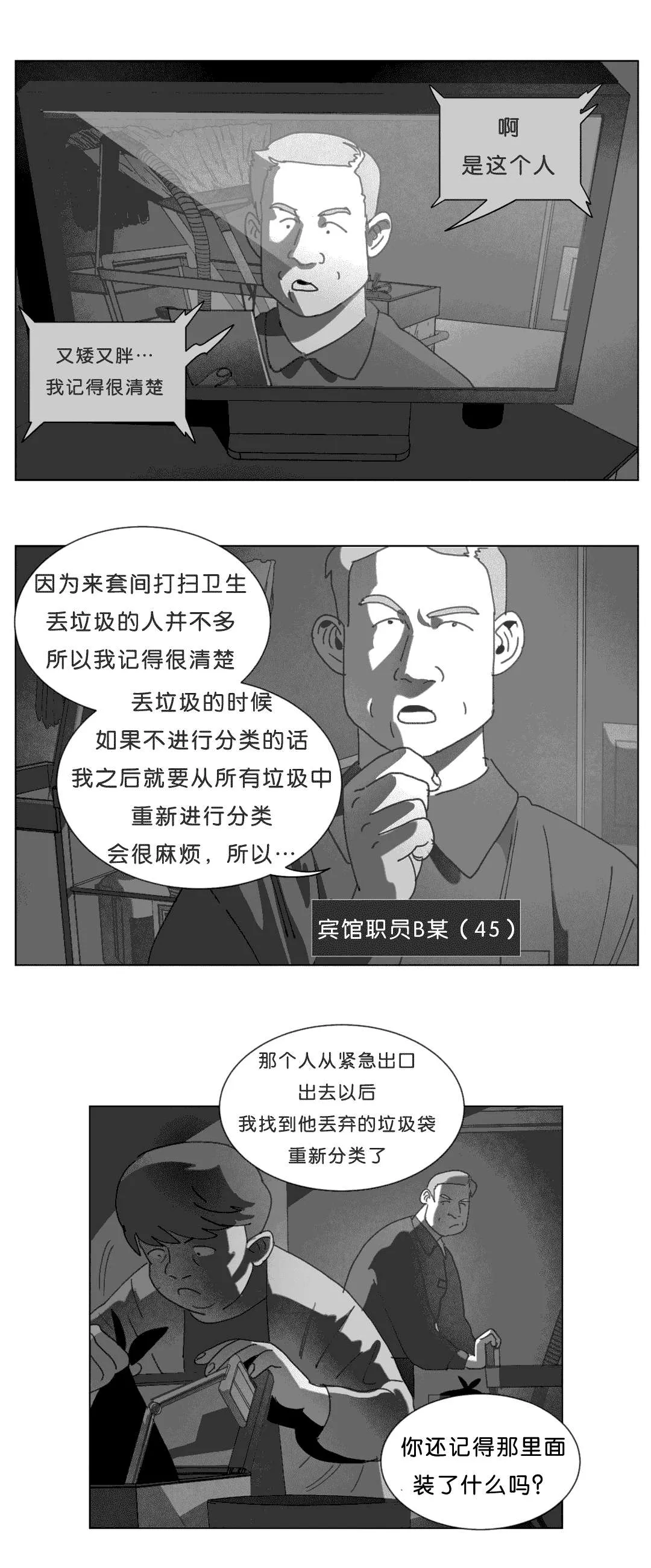 黄白之物指什么漫画,第23章：找到了16图