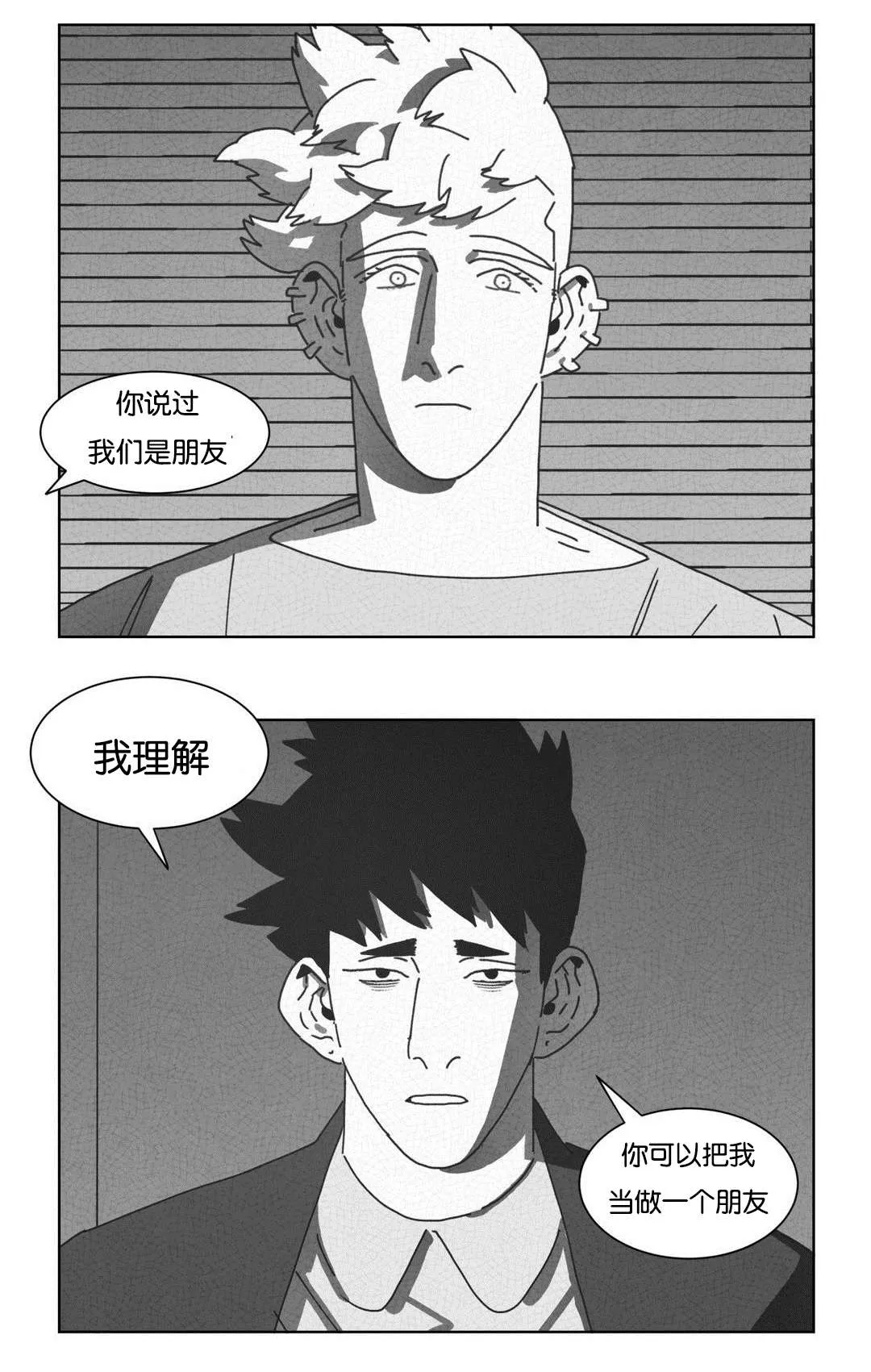 黄白之界漫画结局漫画,第45章：不再逃避35图